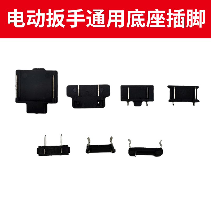 12V16V25V21V electric impact wrench electric drill accessories Universal switch pin connector Lithium battery plug