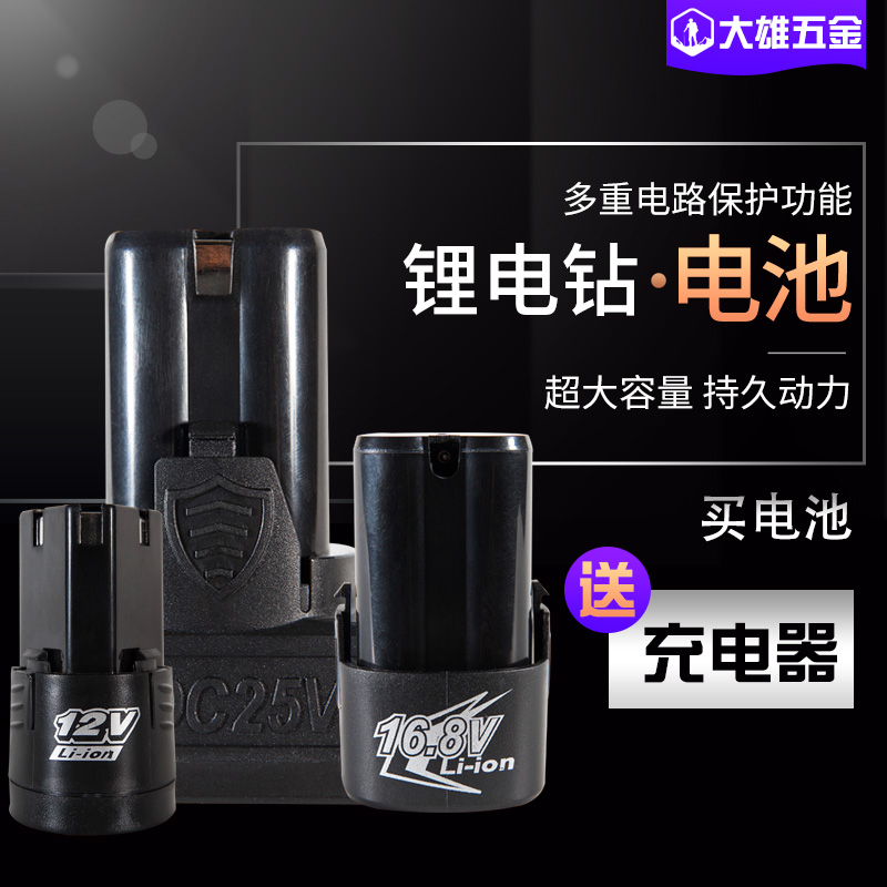 Sufficient capacity Sufficient capacity 12V16 8V25V electric drill lithium battery rechargeable electric drill flashlight rotary drill Durable large capacity