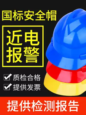 Near-electric police helmet National standard power electrician leader anti-electric helmet Construction site construction construction engineering protective cap