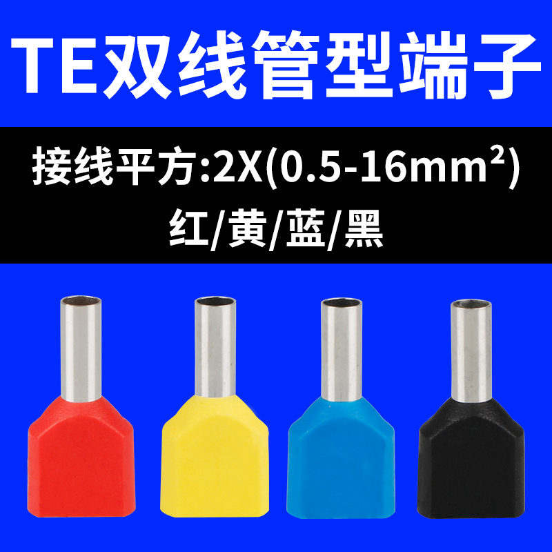 TE Twin-line Terminal Terminal Terminal Line Cold Needle Plug-in-line Connection End Tool Tube Copper Nose