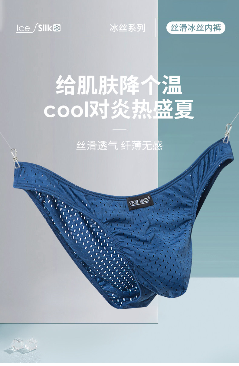 3 пары мужских дышащих сетчатых трусов из ледяного шелка (1).jpg