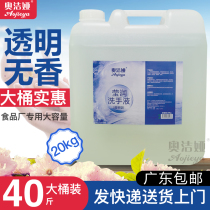 Food grade colorless and odorless hand sanitizer big barrel Hotel hotel special hand sanitizer big barrel 20kg Commercial