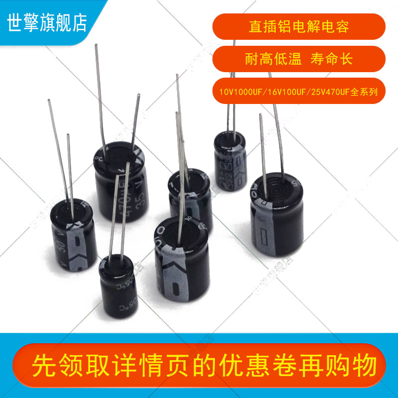 In-line electrolytic capacitor 10v 16v 25V 35 50v 10 22 47 100 220 1000 2200uF