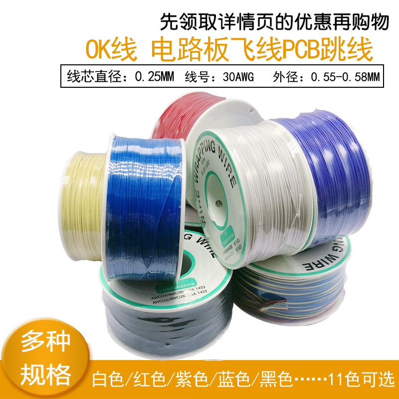 OK line maintenance circuit board fly line 30#welding connection line Electronic wire PCB jumper single core copper wire