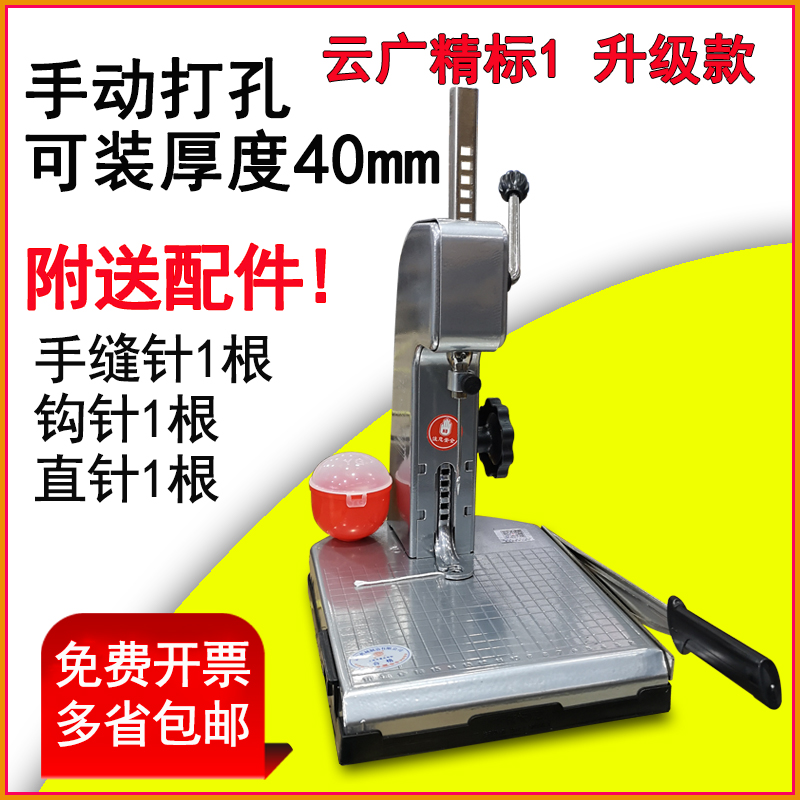 Yunguang Jingbiao I-type manual binding machine all-steel belt knife financial accounting voucher punching machine small wire binding machine