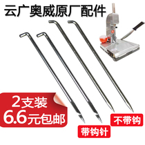  Original Aowei manual binding machine drill bit hook needle binding needle American standard 8 Yunguang fine standard 1 type II punching drill needle