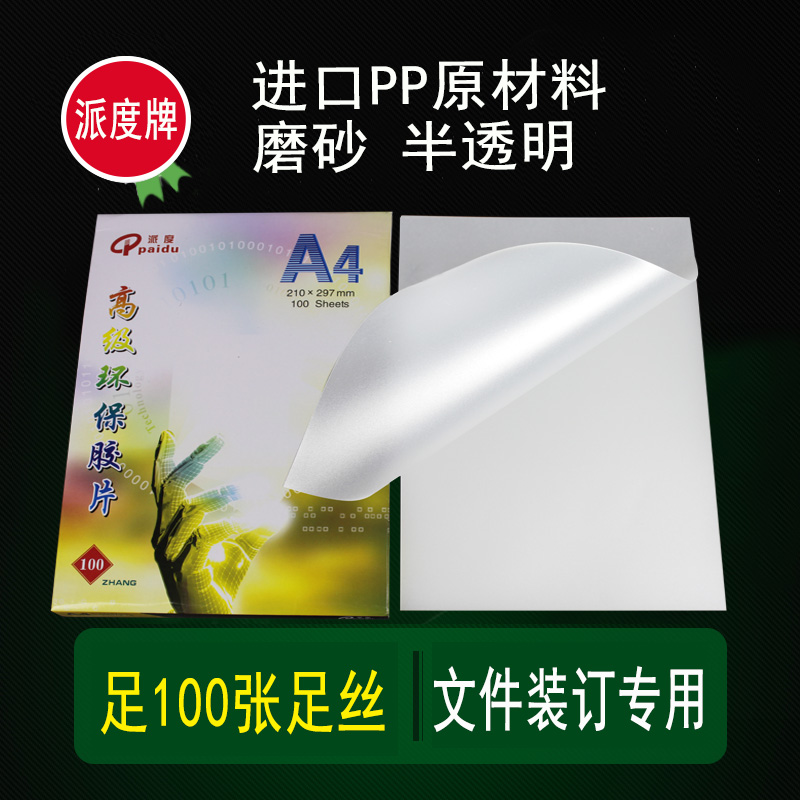 A4 frosted binding negatives 250MIC300MICa3 plastic bound cover pie cover pie with PP25 silk 30 silk