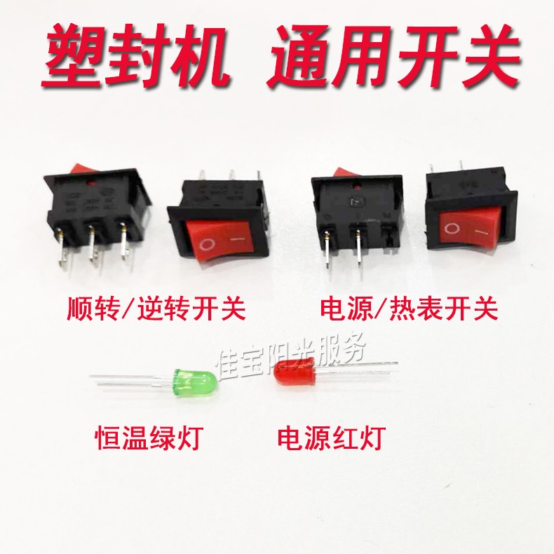 320 type plastic sealing machine switch power switch indicator Goode Orweshen Guangdali Guangdong Liqiao cross - plastic machine accessories