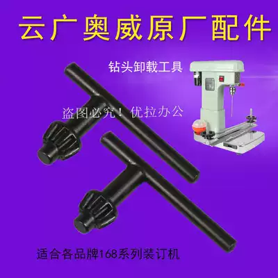Yunguang 168 financial binding machine key 368 unloading drill clamp switch 268 needle change tool Owigold accessories