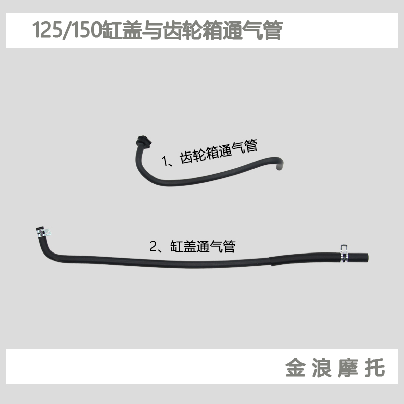 Jinlang locomotive engine 125 150 cylinder head gearbox Rubber snorkel Xun Yingyu drill Qiaoge ghost fire