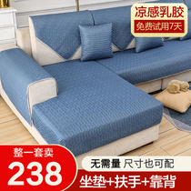 Summer simple modern four seasons universal sofa cover latex pad non-slip all-inclusive fabric universal full set of sofa cushions