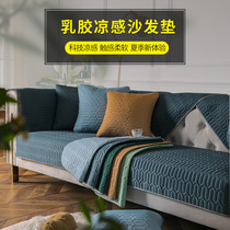 Summer simple modern cool ice silk latex sofa cushion solid color non-slip mat sofa cover all-inclusive universal scarf