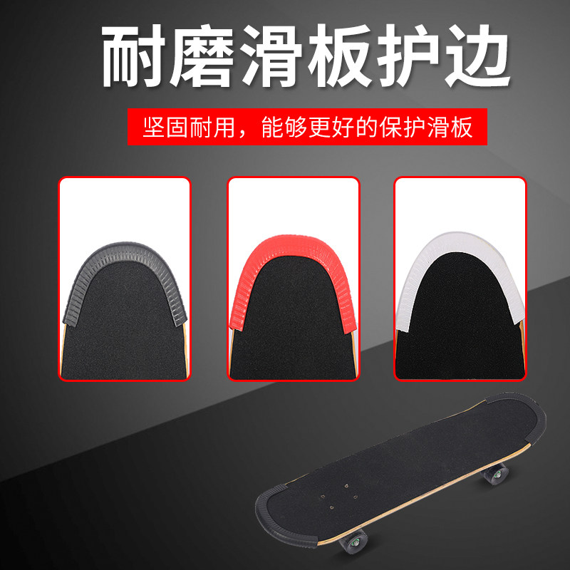 Skateboard anti-collision strip dance board long board head cover double upturned small fish board protective sleeve protection head plate side sleeve edge protection anti-wear