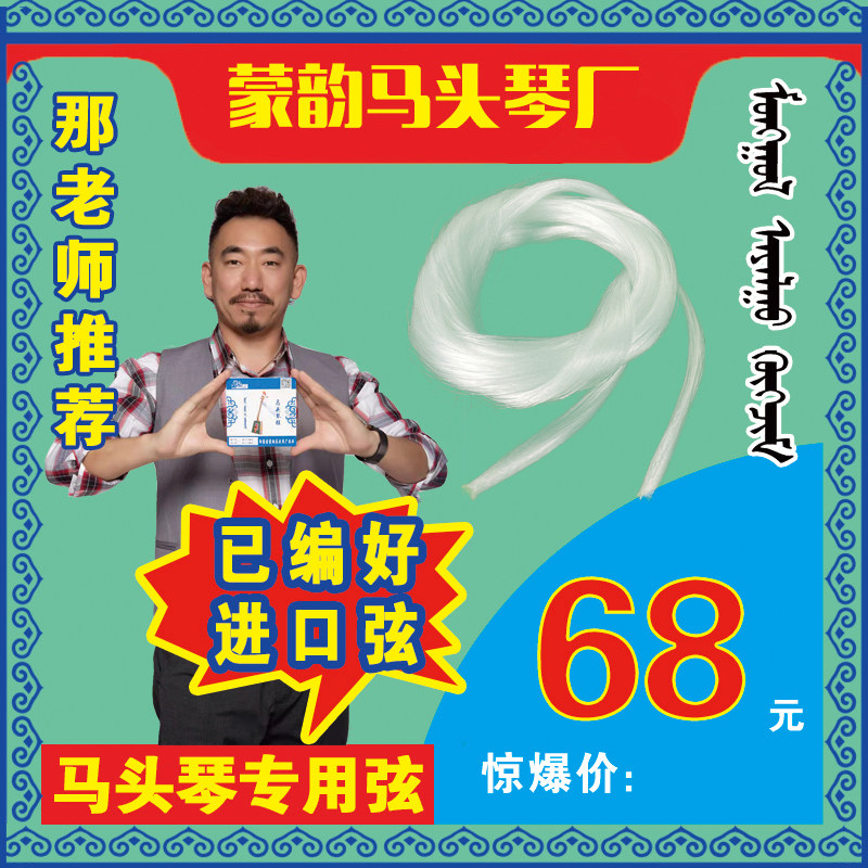 Matouqin imported strings have been compiled in 100 yuan and 2 sets are convenient to replace and produce Mengyun