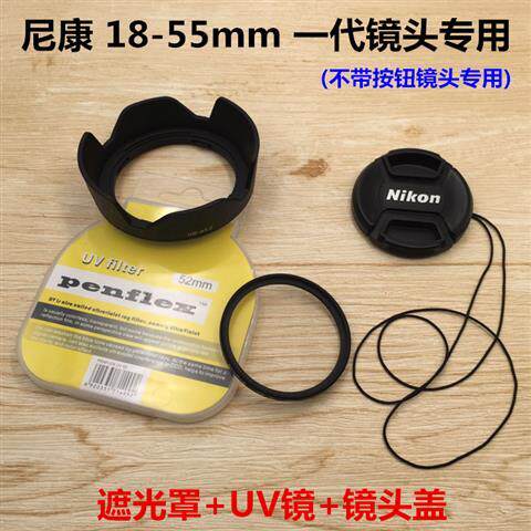 Nikon D3100 D3200 D5100 D5200 D5200-eye camera 18-55 shade UV mirror lens cover