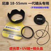 Nikon D3100 D3200 D5100 D5200 SLR camera 18-55 hood UV lens cover