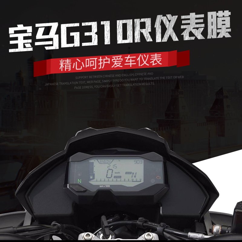 Suitable for BMW G310R G310gs modifier membrane accessories waterproof explosion proof HD durable instrument