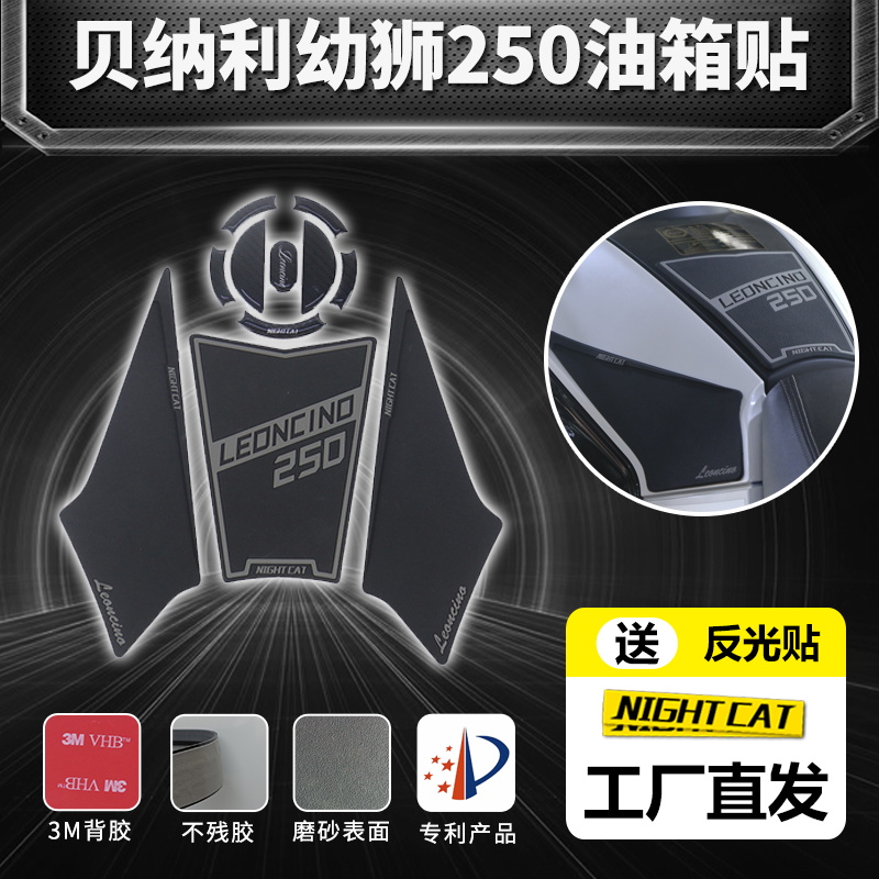 Suitable for Bellini Lion 250 Modified Decorative Oil Tank Stickers Accessories Fish Bone Stickers Non-slip Oil Tank Side Stickers