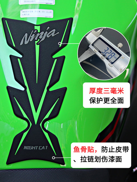 Suitable for Kawasaki ninja ninja400 modified motorcycle stickers fuel tank stickers non-slip stickers fish bone stickers car stickers ZX4R