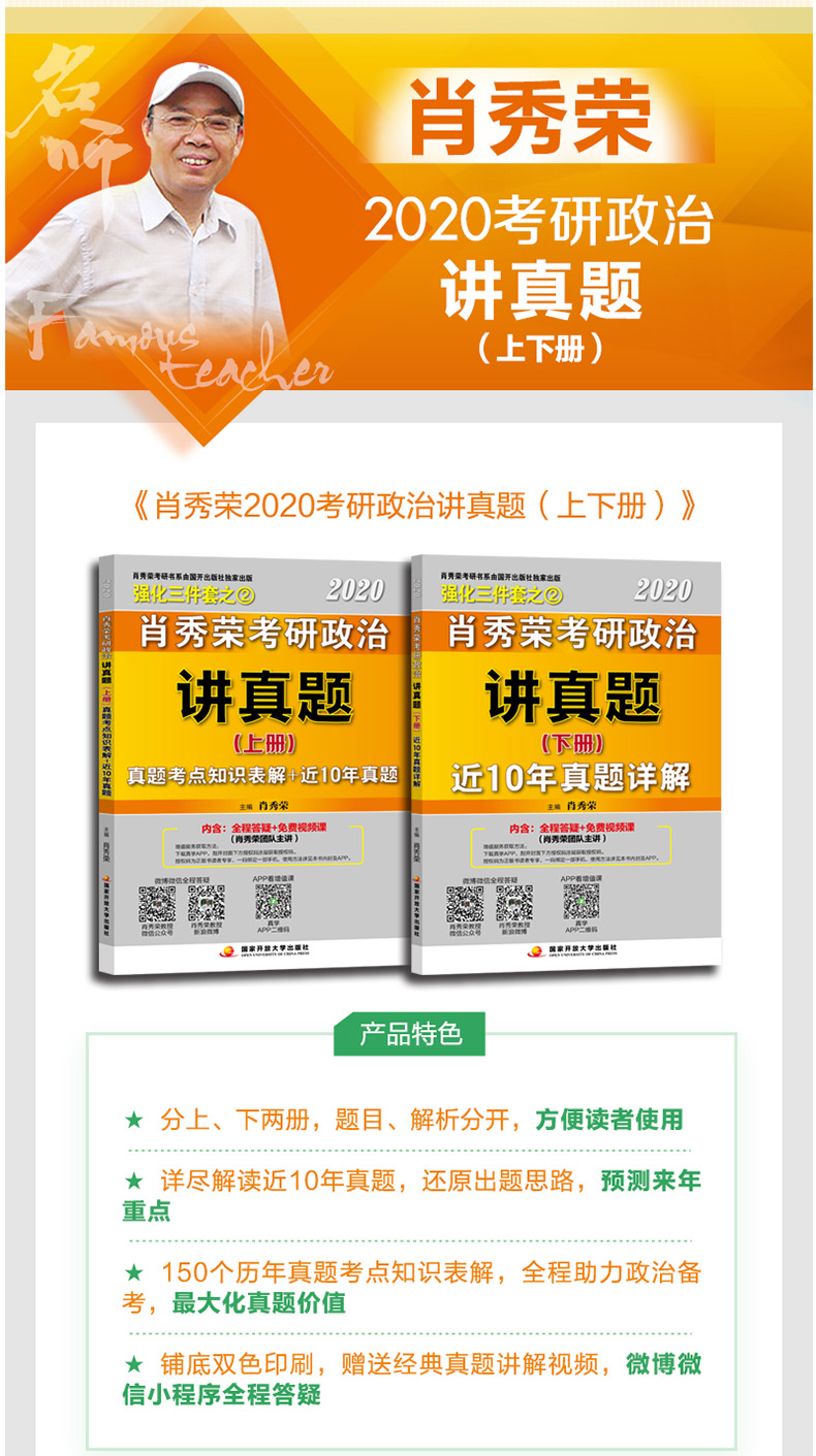 领卷立减】肖秀荣2020考研政治 肖秀荣考研政