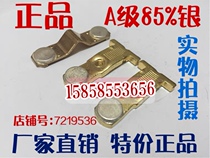 Silver contact GSC1- (CJX4-d) -9511-8011A level for contact silver contact of three AC contactor in Tin Shui 2