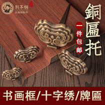  Pure copper Chinese antique plaque holder Cross-stitch Chinese painting frame Hanging wall hook bottom holder Solid wood book word flat brass decorative nails