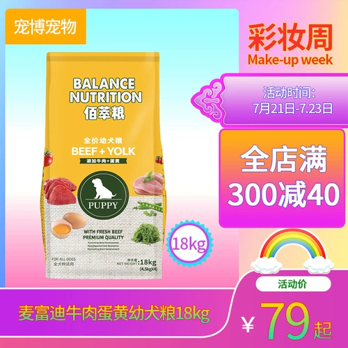 McFoodie корм для собак общий корм для щенков 18 кг говядина яичный желток для больших и маленьких собак золотистый ретривер Тедди корм для собак не 40 кг