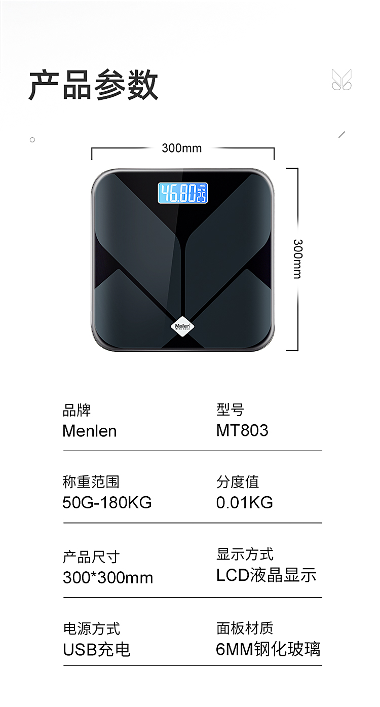 Meilen大屏充電減肥專用體重秤