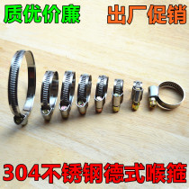 304 Stainless steel hose hoop 304 German hose hoop Clamp hoop Stainless steel clamp German hose hoop