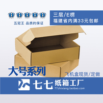 Aircraft box wholesale carton Clothing packaging box clamshell box Keyboard box packaging carton printing logo custom-made