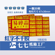 3 2x6 7Cm Red label Self-adhesive Sticker 5 versions of 3 yuan Total 100 blue warning label Taobao label