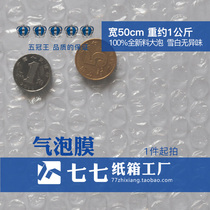 Bubble film snow white transparent new material Bubble film bubble pad thickened large bubble width about 50cm Weight about 10 kg