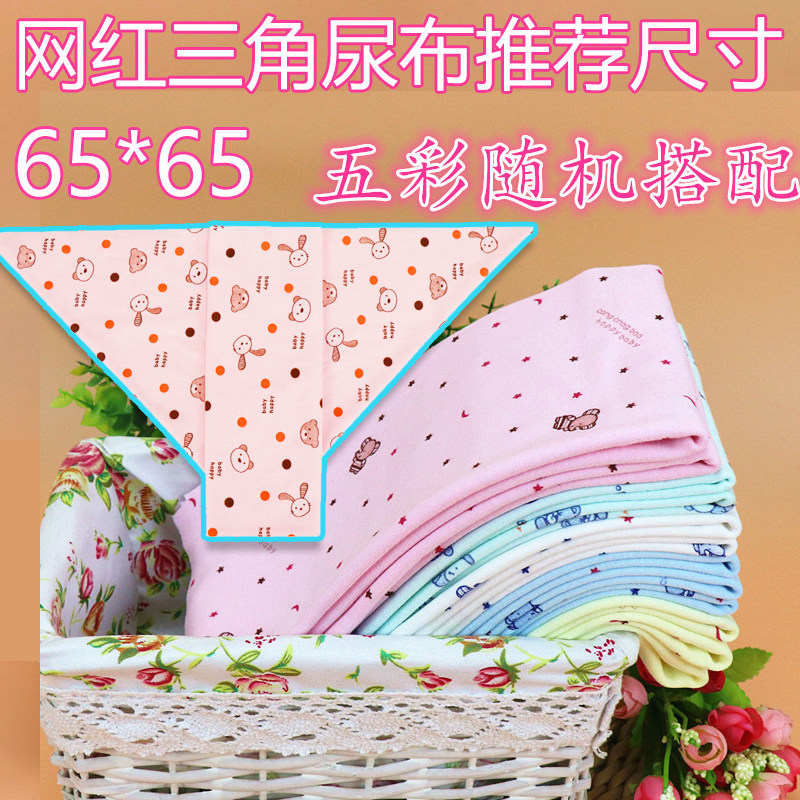 Baby diapers pure cotton washable newborn baby absorbent urine pad autumn clothing children's clothes net red triangle four seasons