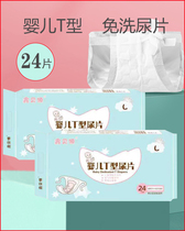 Xin Bey Source Baby T Type Urine Sheet Sepp Urine Mat Towel Baby Disposable Diaper-Free Freshmen Paper Diaper Waterproof