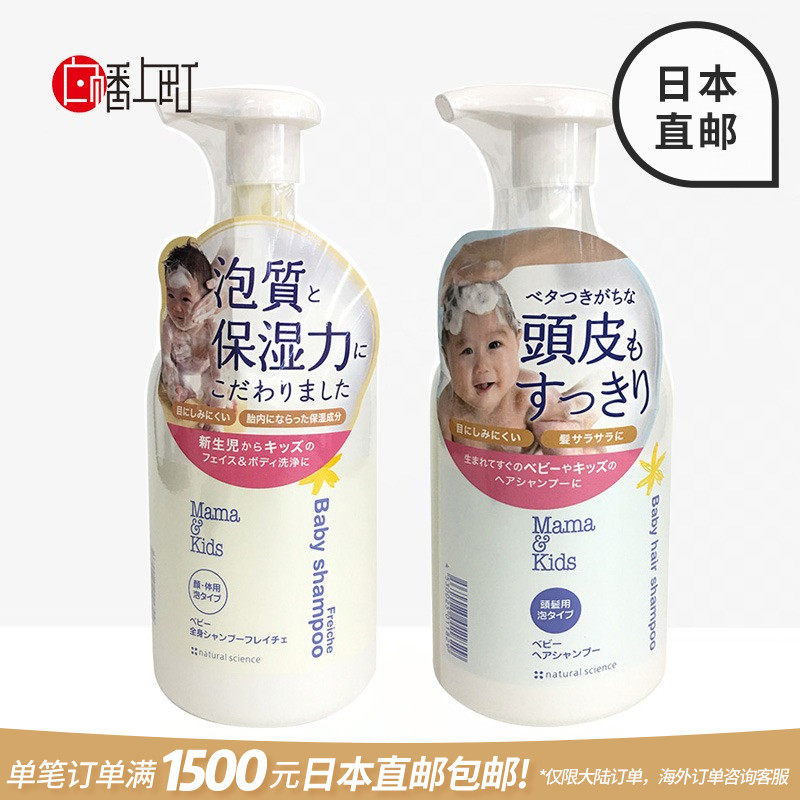 Japan mamakids Mom Baby No Add Weak Acids Mild Mild Baby Foam Shampoo body lotion
