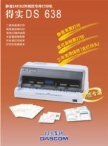 Deshi DS-638 needle printer Tax ticket bill Value-added tax outbound single Delivery single printing support second account