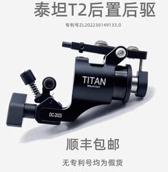 Titan Titan T2 Tattoo Machine Rear-Drive Spring Motor Machine German Von Hubble Motor with Patent Number