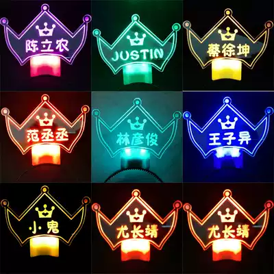 Idol trainee acrylic hairband should help crown fluorescent stick Cai Xukun Chen Linong Justin same style