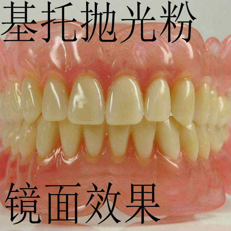 Dental Mechanics Material Fake Teeth Base polished powder polished sand sandblasted with cloth wheel rubber grinding head finely polished