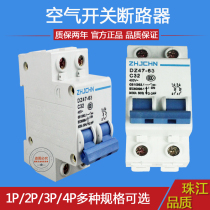 Pearl River miniature circuit breaker 1P 2P 3P 4P household protection short-circuit air switch 16 63a leakage switch