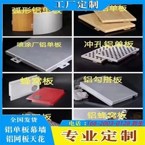 Manufacturers custom curtain wall ceiling shape aluminum veneer hollow carved perforated aluminum plate door head wood grain aluminum veneer