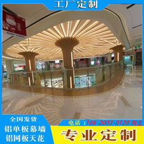 Custom arc square pass curtain wall aluminum square pass top wood grain aluminum tube bamboo tube pass square tube indoor and outdoor aluminum alloy decoration