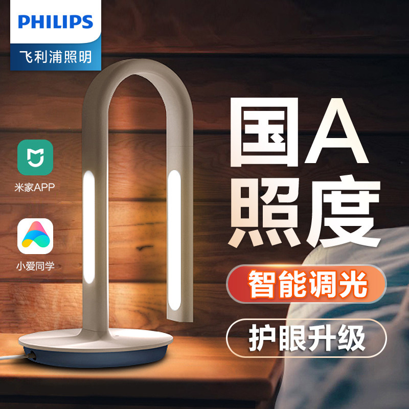 Mijia Xiaomi Philips Intelligent LED Table Lights Small Love Students Learn Dorm Rice Reading Eye Care Bedside Table Light