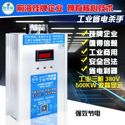 Powerful power saving new upgraded version of Shenghuihang intelligent power saver power saving king high-power 380V industrial three-phase commercial