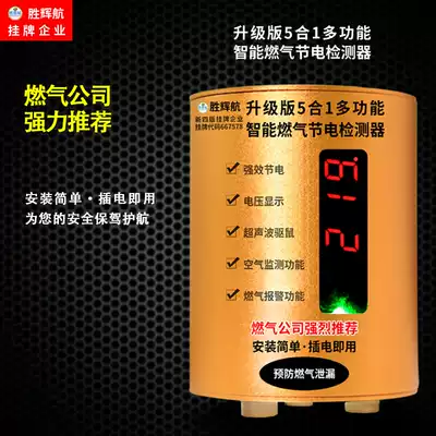 Shenghui Airline new multifunctional 5-in-1 household power saver power saving King enhanced air detection gas alarm