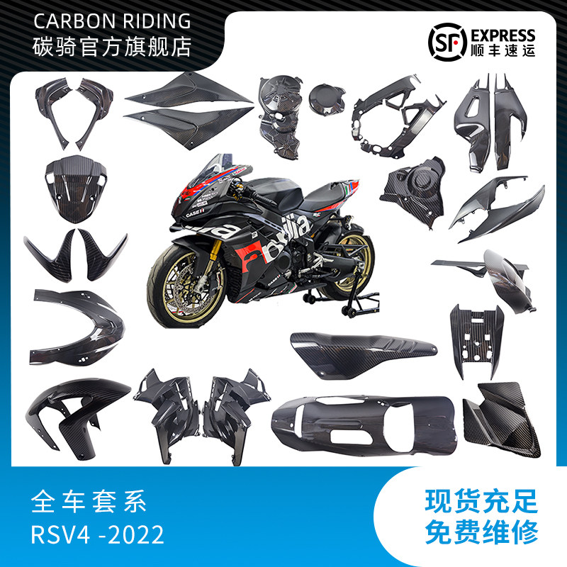 Applicable Motorcycle 21-22 Aprilia Apulia RSv4 Carbon fiber retrofit full carbon fiber-Taobao