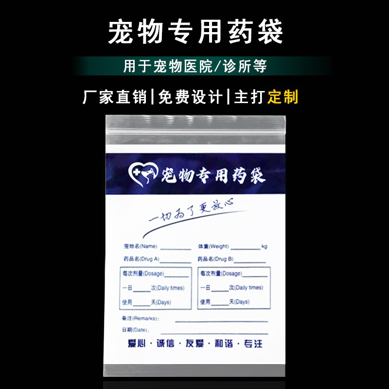 Pet bag Western medicine bag custom printed pet hospital bag self-sealed plastic bag Pet Clinic seal pocket