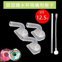 Net Red Doughnut Cup Accessories Children Water Cups Suction Nozzles Straws Gravity Ball Tubes Baby Kettle Suction head