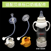 Adapted Beloved standard calibre bottle of bottle accessories to handle the handle bottle straw group glass anti-fall base cap