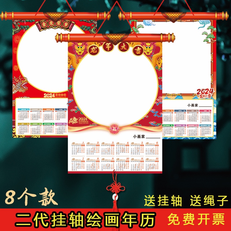 2023 Dragon Year Fine Clothing Hanging Shaft Annual Calendar Blank Painting Hanging Calendar Festival Wind Scroll Students Fine Art Work Paper Calendar-Taobao